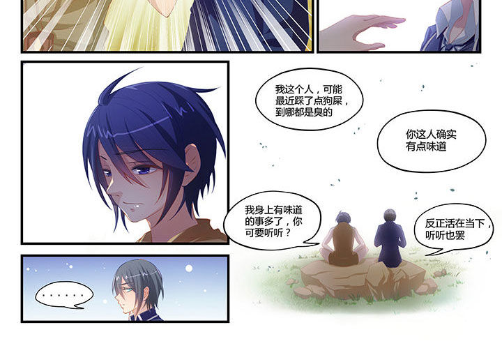 《大话戏游》第2章 第10页