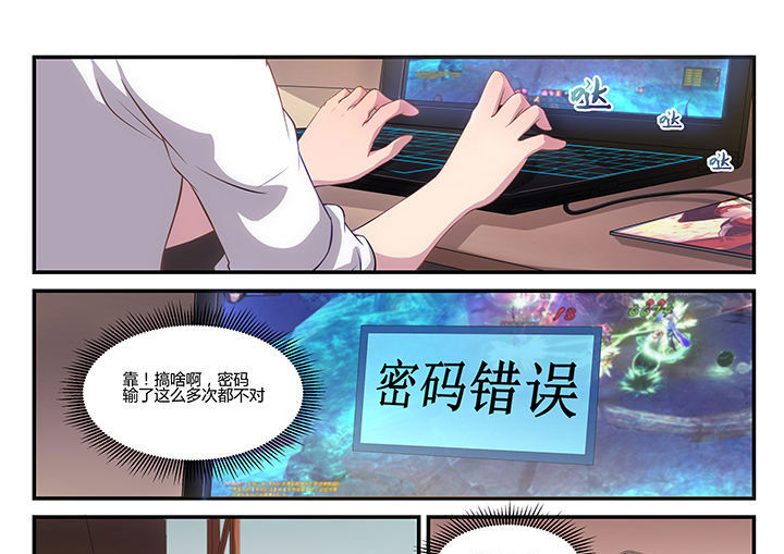 《大话戏游》第2章 第13页