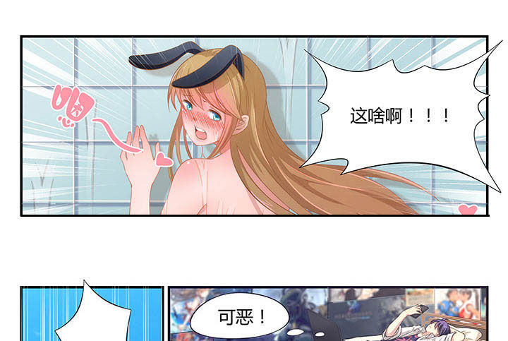 《大话戏游》第2章 第15页