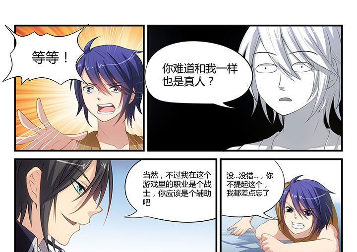 《大话戏游》第2章 第1页