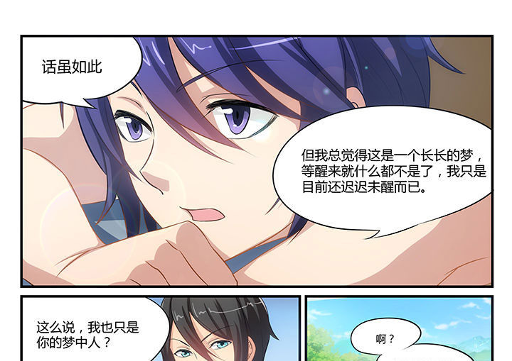 《大话戏游》第2章 第3页