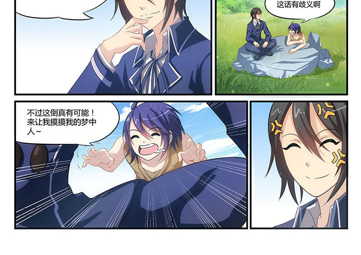 《大话戏游》第2章 第4页