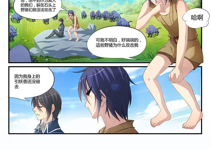 《大话戏游》第2章 第8页
