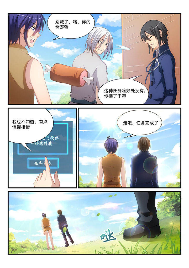 《大话戏游》第4章 第10页