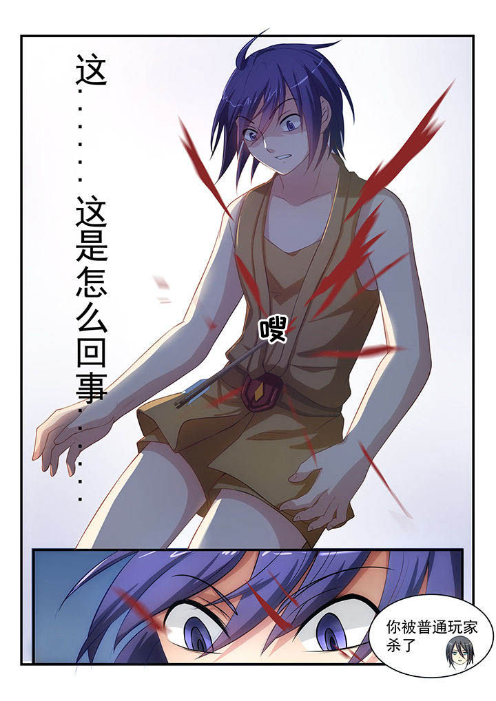 《大话戏游》第4章 第12页
