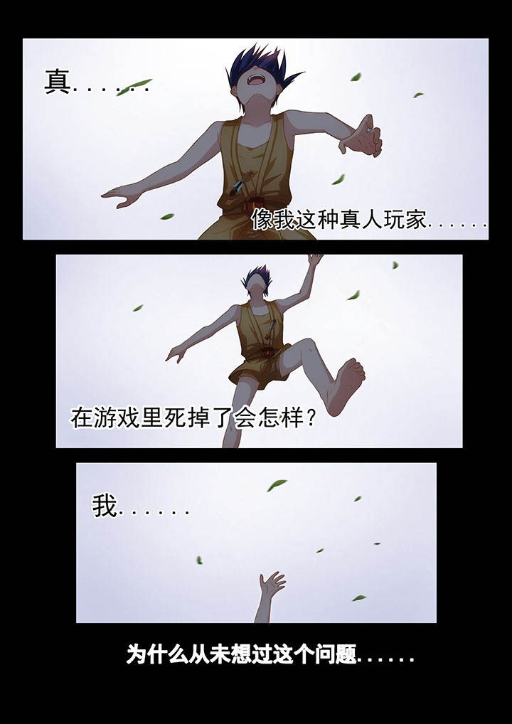 《大话戏游》第4章 第13页