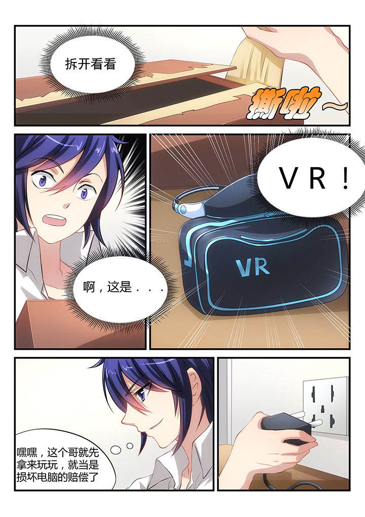《大话戏游》第4章 第1页