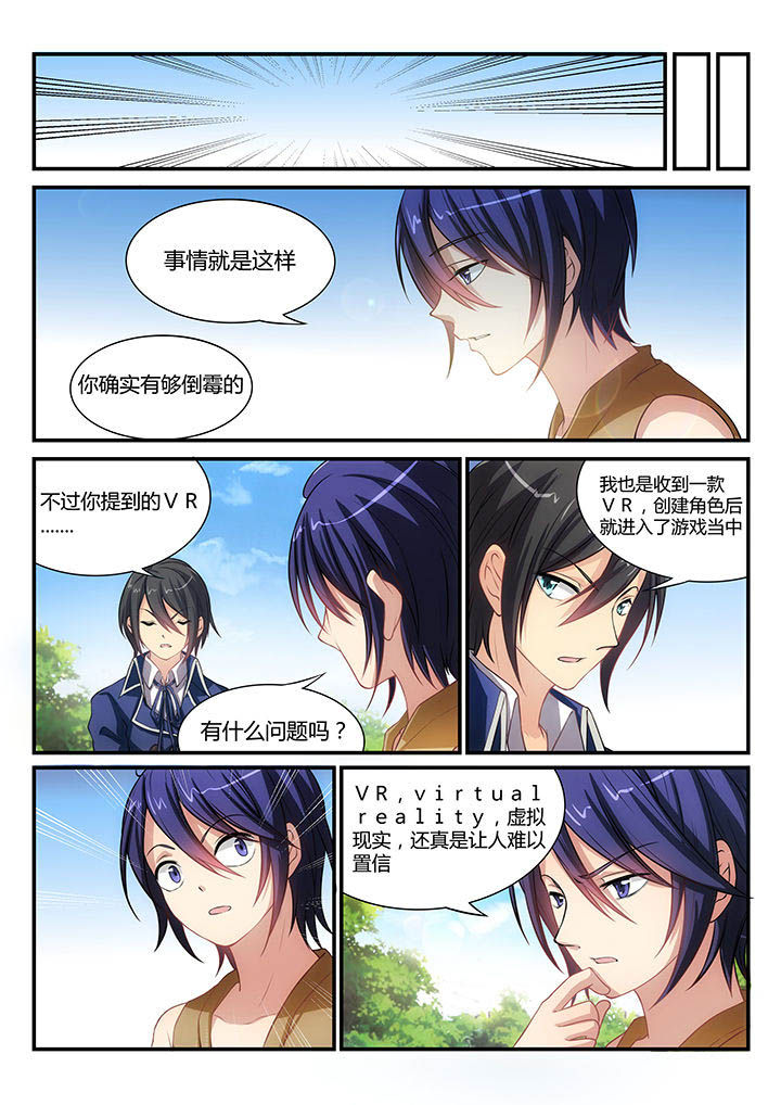 《大话戏游》第4章 第4页