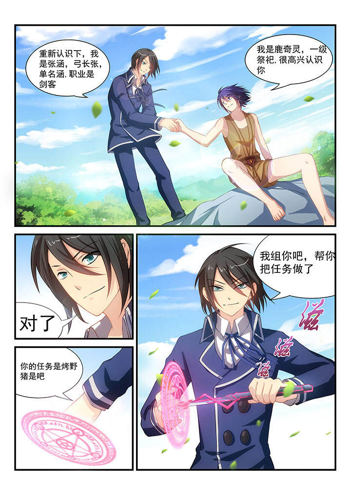 《大话戏游》第4章 第6页