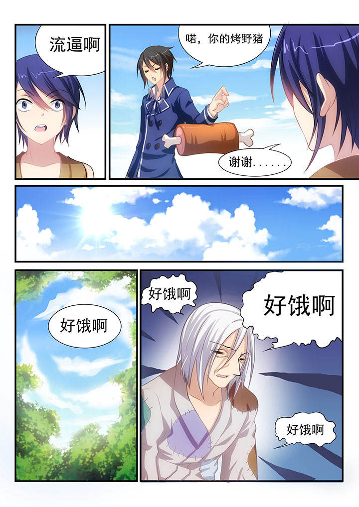 《大话戏游》第4章 第9页