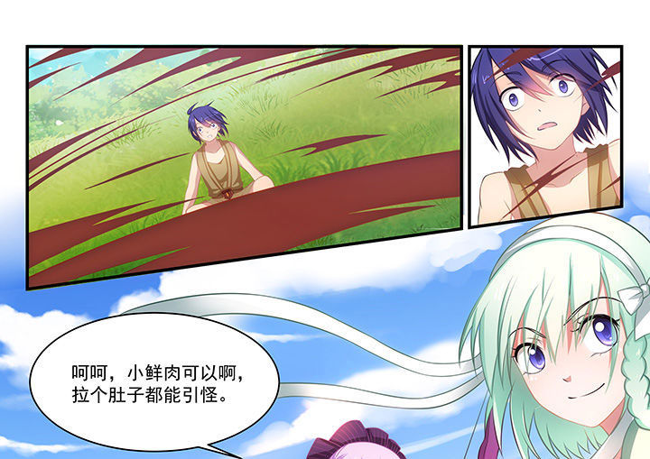 《大话戏游》第6章 第11页