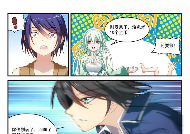 《大话戏游》第6章 第17页