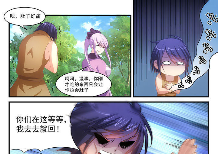 《大话戏游》第6章 第1页