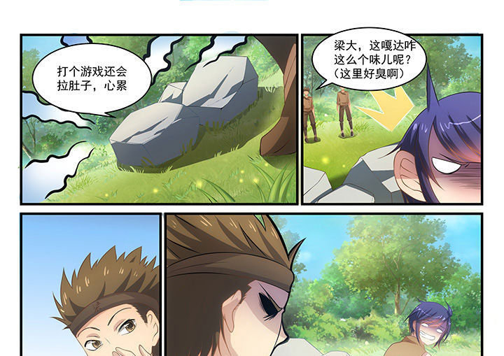 《大话戏游》第6章 第3页