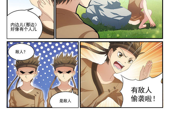 《大话戏游》第6章 第4页