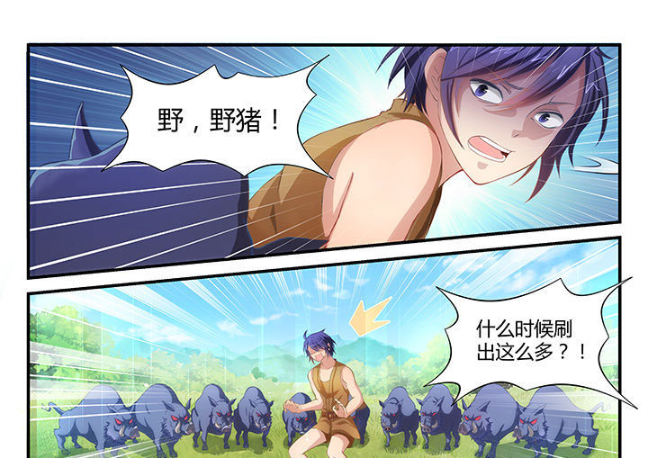 《大话戏游》第1章 第13页
