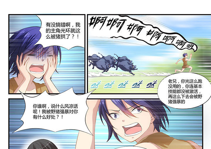 《大话戏游》第1章 第15页