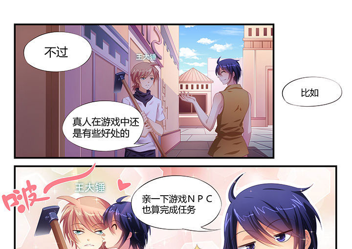 《大话戏游》第1章 第3页