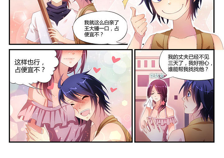 《大话戏游》第1章 第4页