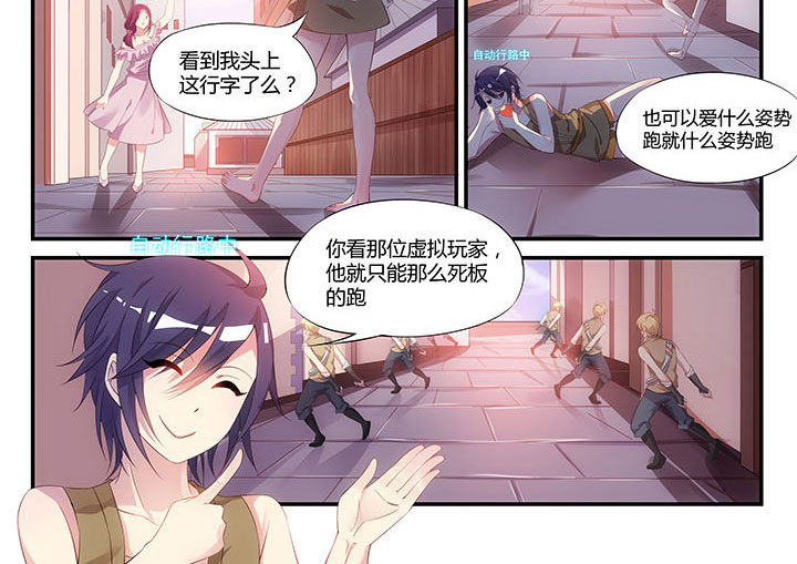 《大话戏游》第1章 第6页