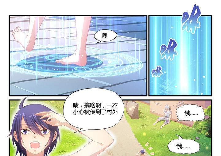 《大话戏游》第1章 第7页