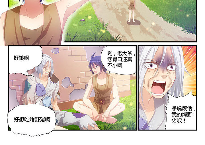《大话戏游》第1章 第8页