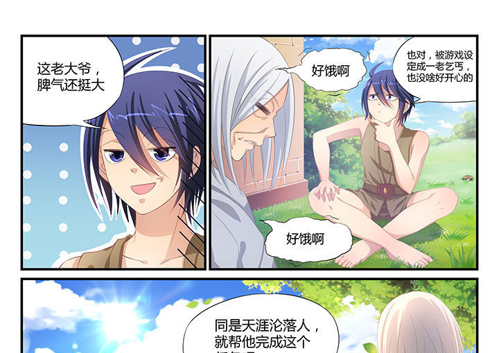 《大话戏游》第1章 第9页