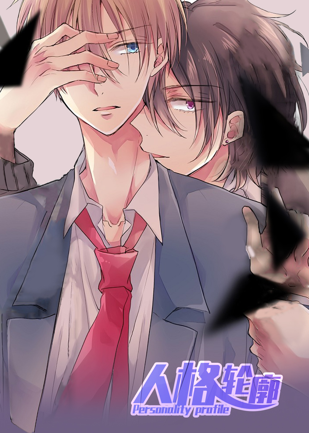 《人格轮廓》漫画封面图 - tl漫画
