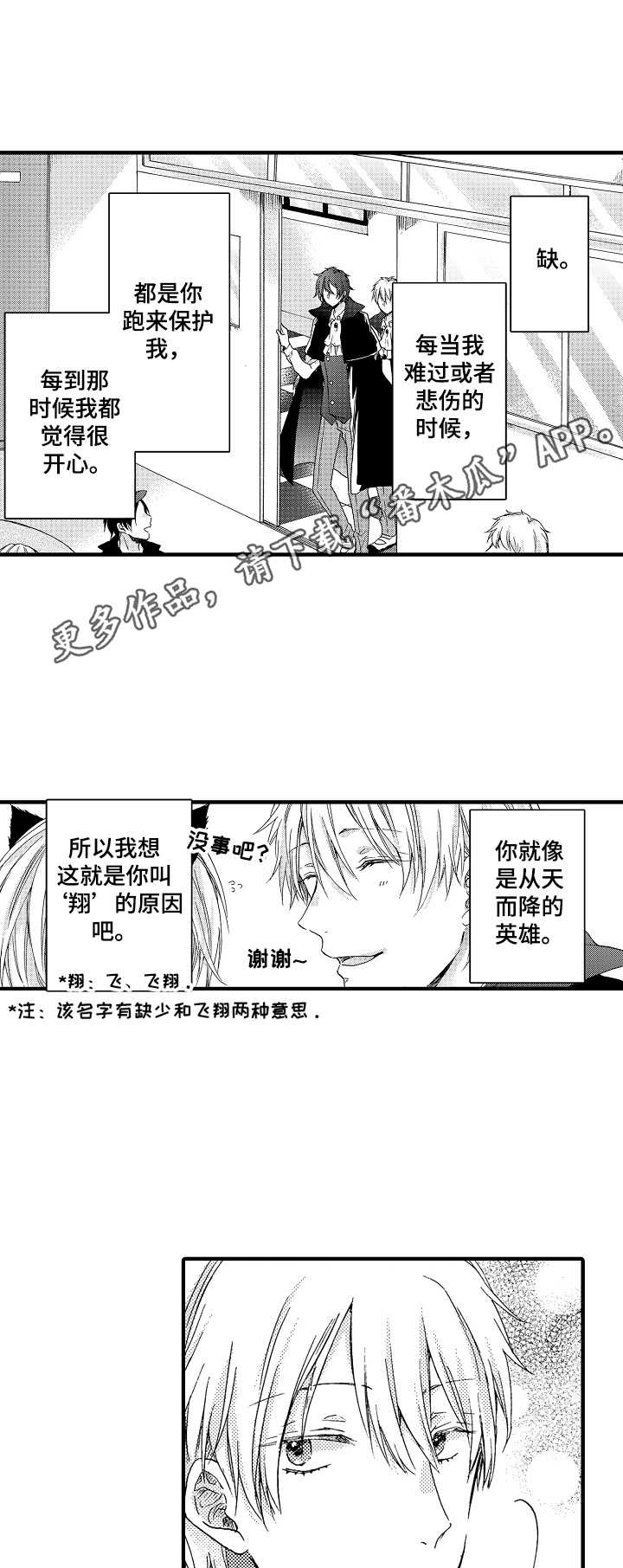 《人格轮廓》第22章温暖 第12页
