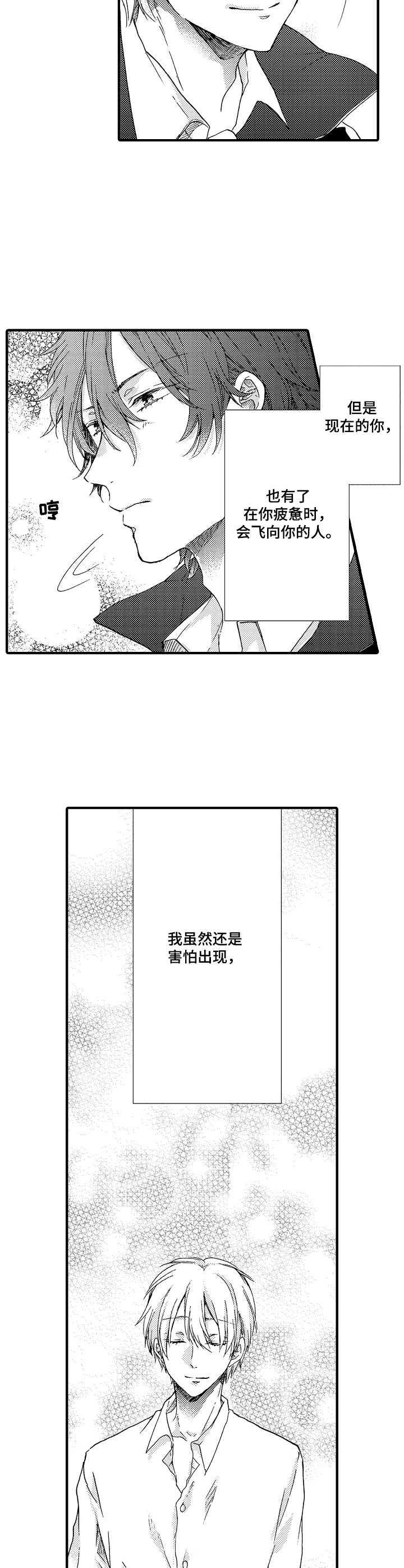 《人格轮廓》第22章温暖 第13页