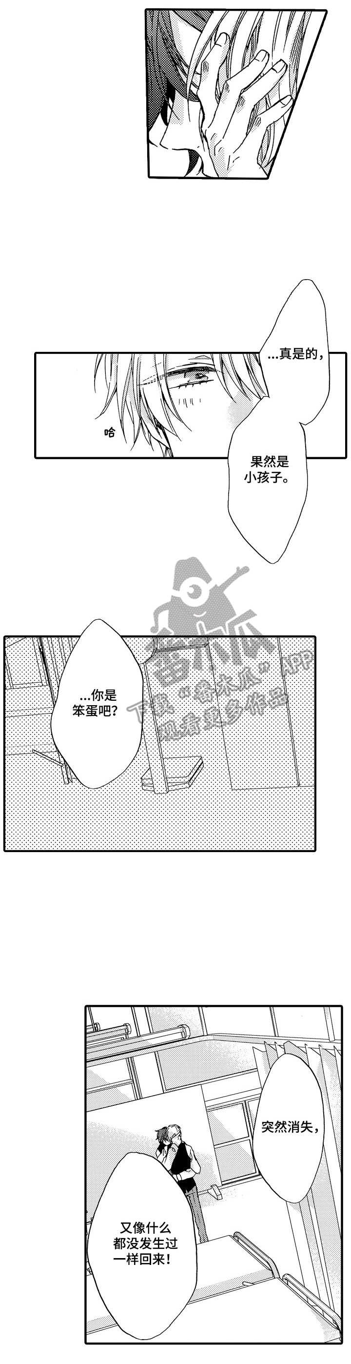 《人格轮廓》第22章温暖 第2页