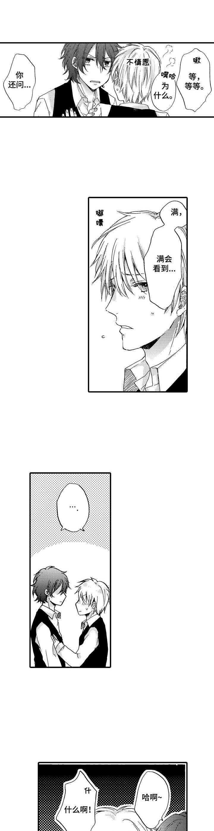 《人格轮廓》第22章温暖 第9页