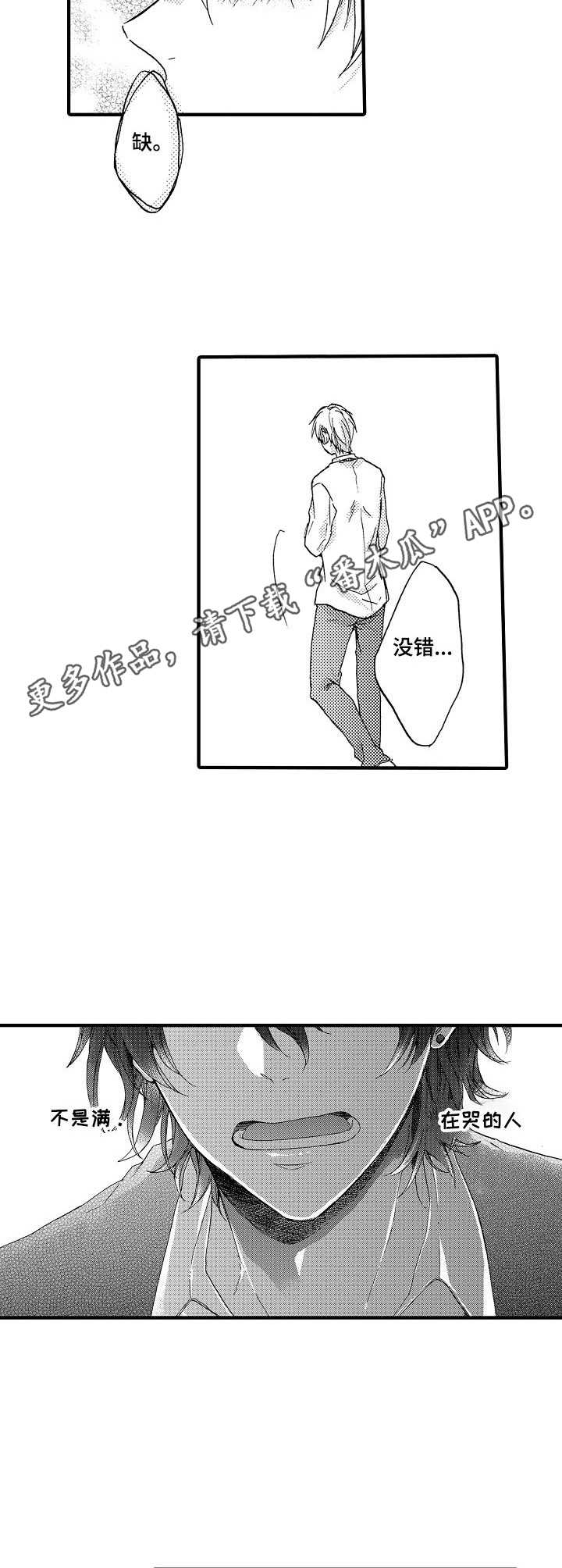 《人格轮廓》第21章倾诉 第10页