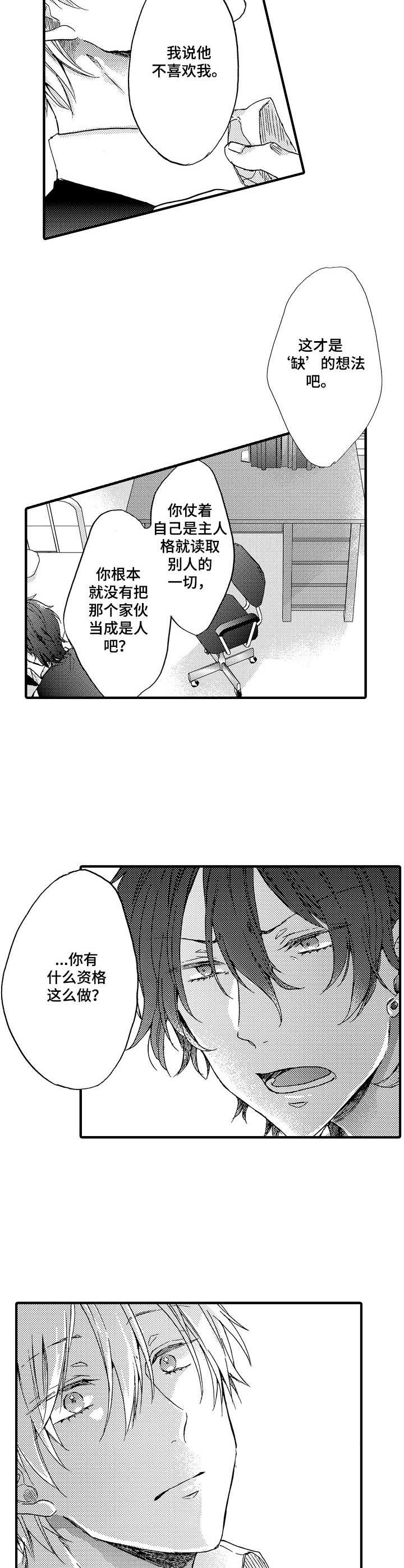 《人格轮廓》第21章倾诉 第3页