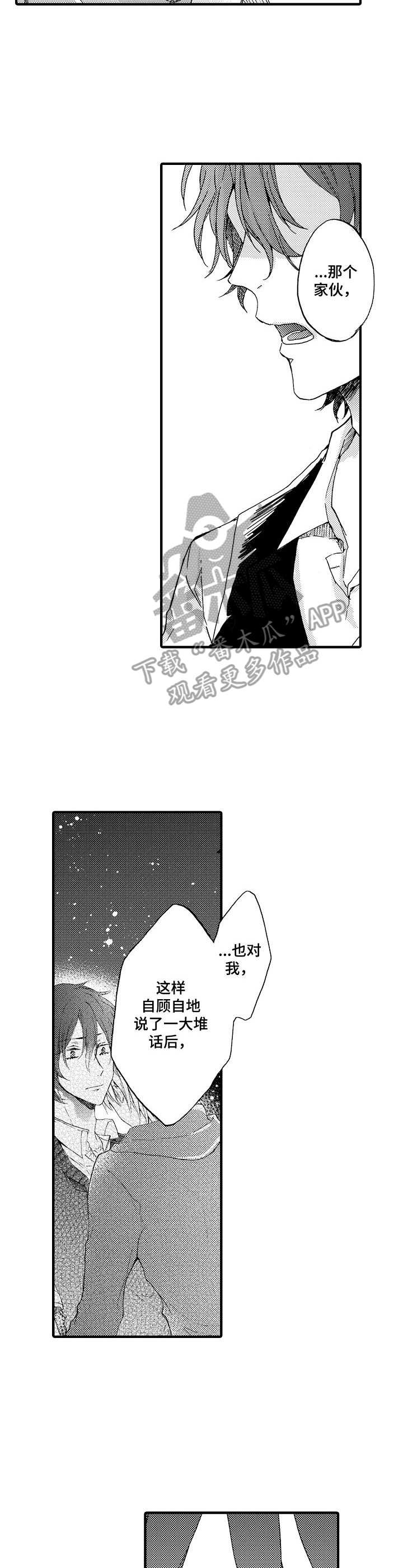 《人格轮廓》第21章倾诉 第4页