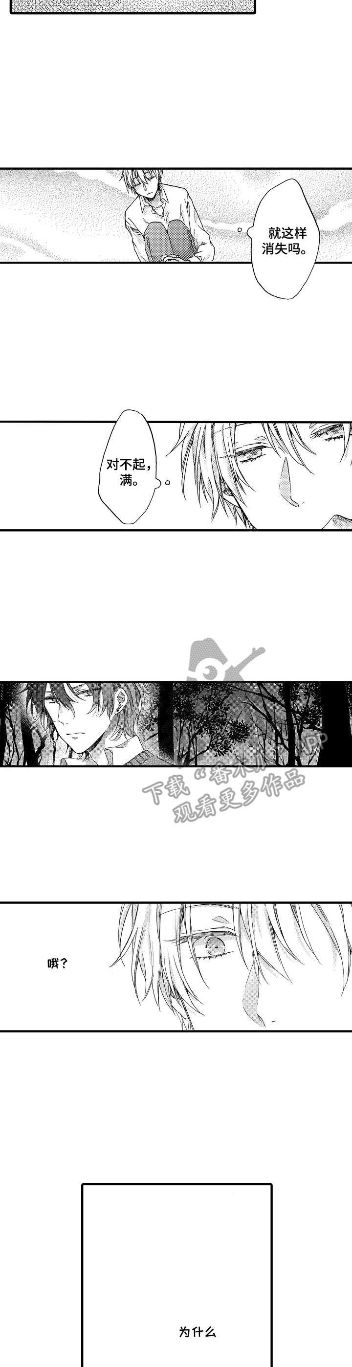 《人格轮廓》第21章倾诉 第8页