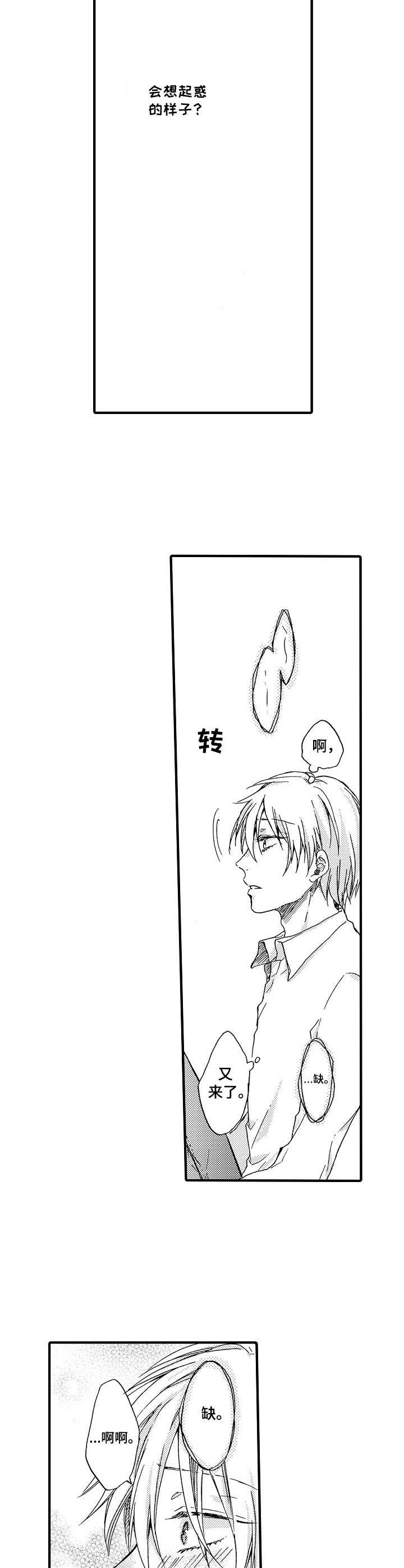 《人格轮廓》第21章倾诉 第9页