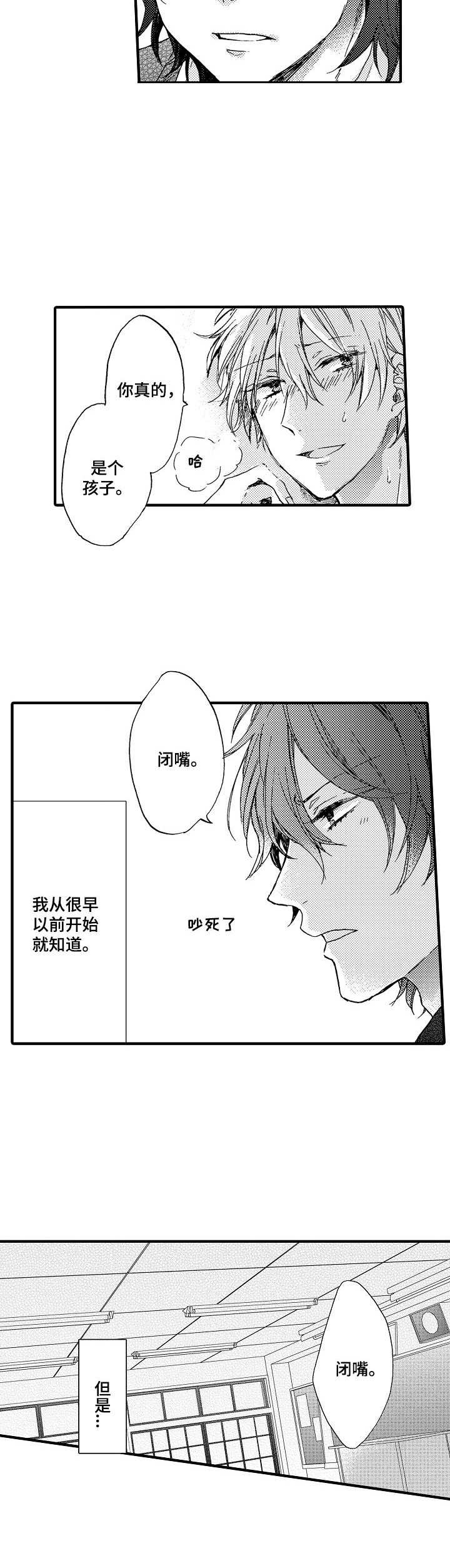 《人格轮廓》第23章多待一会（完结） 第10页