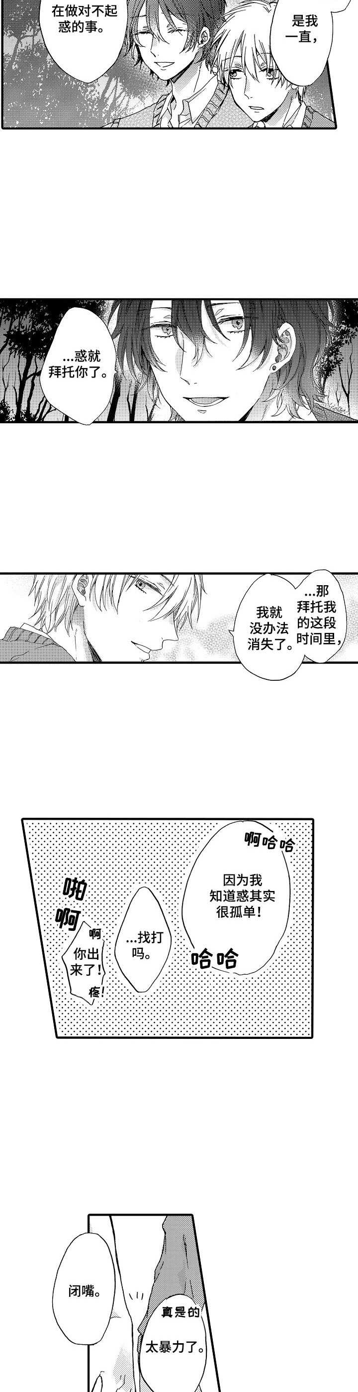 《人格轮廓》第23章多待一会（完结） 第14页