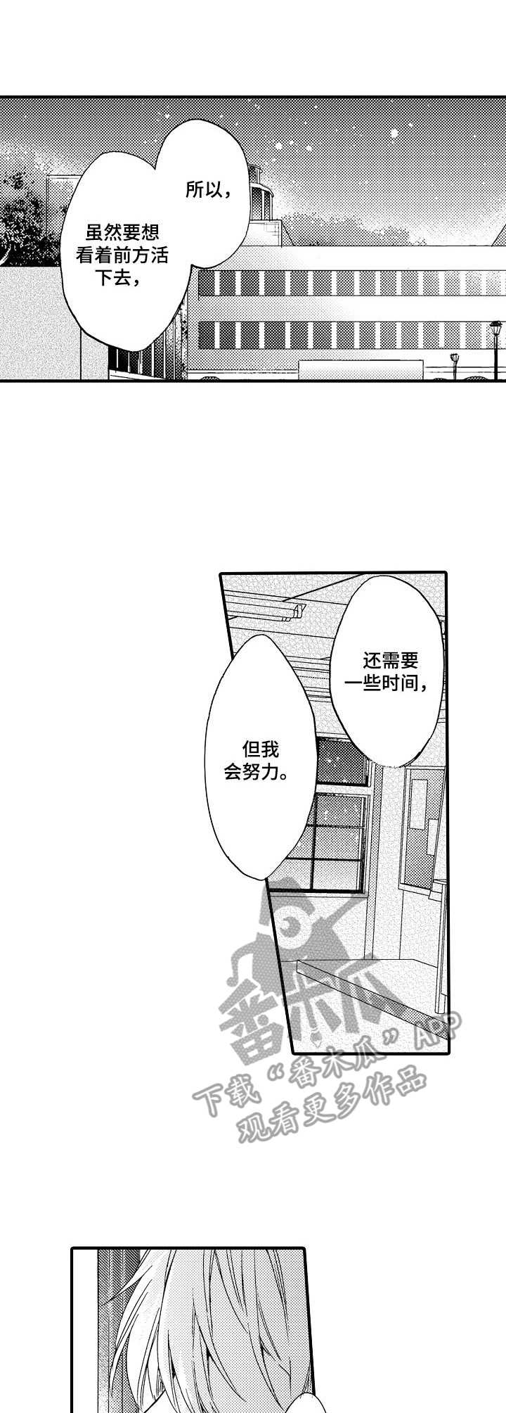 《人格轮廓》第23章多待一会（完结） 第1页