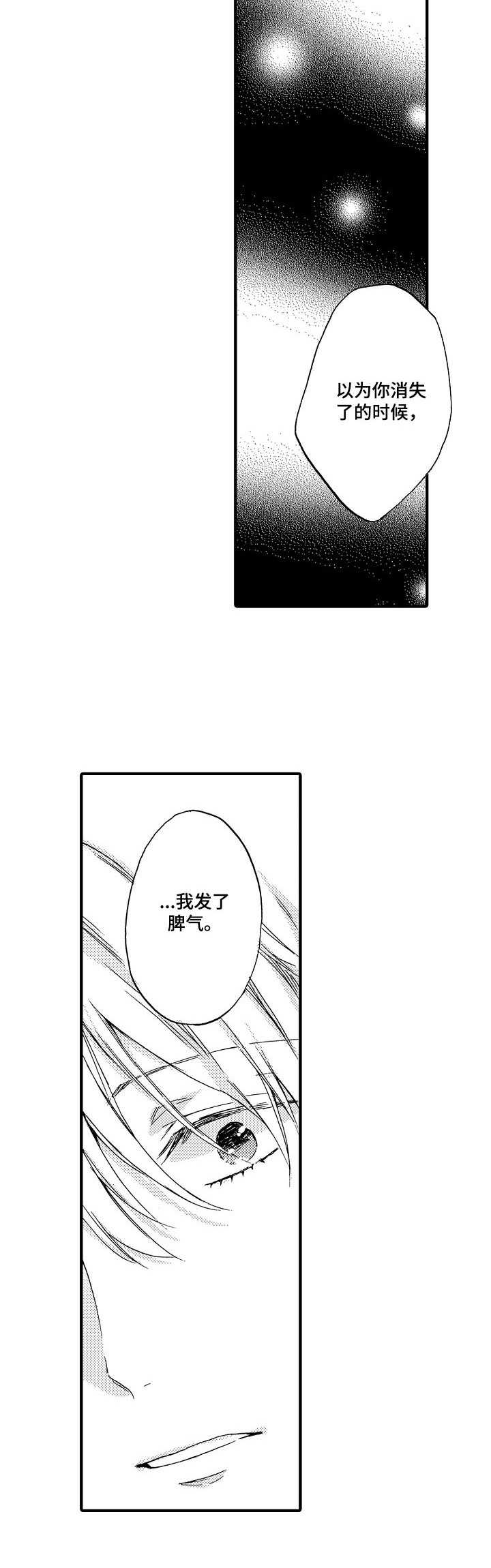 《人格轮廓》第23章多待一会（完结） 第4页