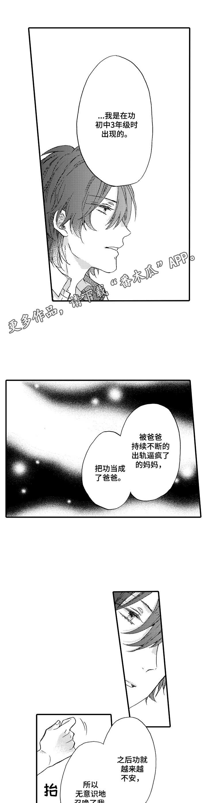 《人格轮廓》第23章多待一会（完结） 第5页