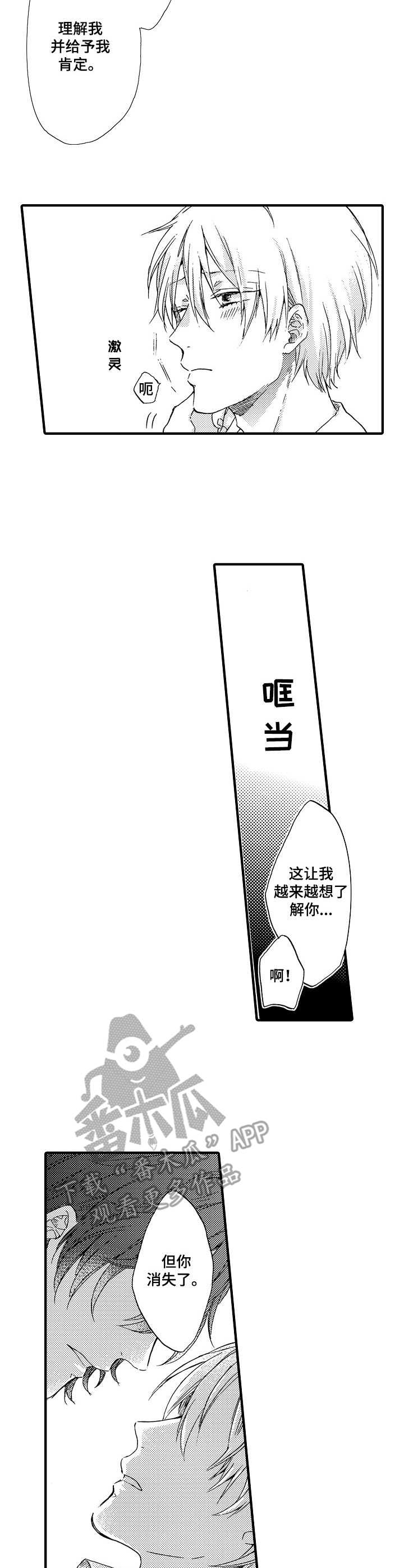 《人格轮廓》第23章多待一会（完结） 第7页