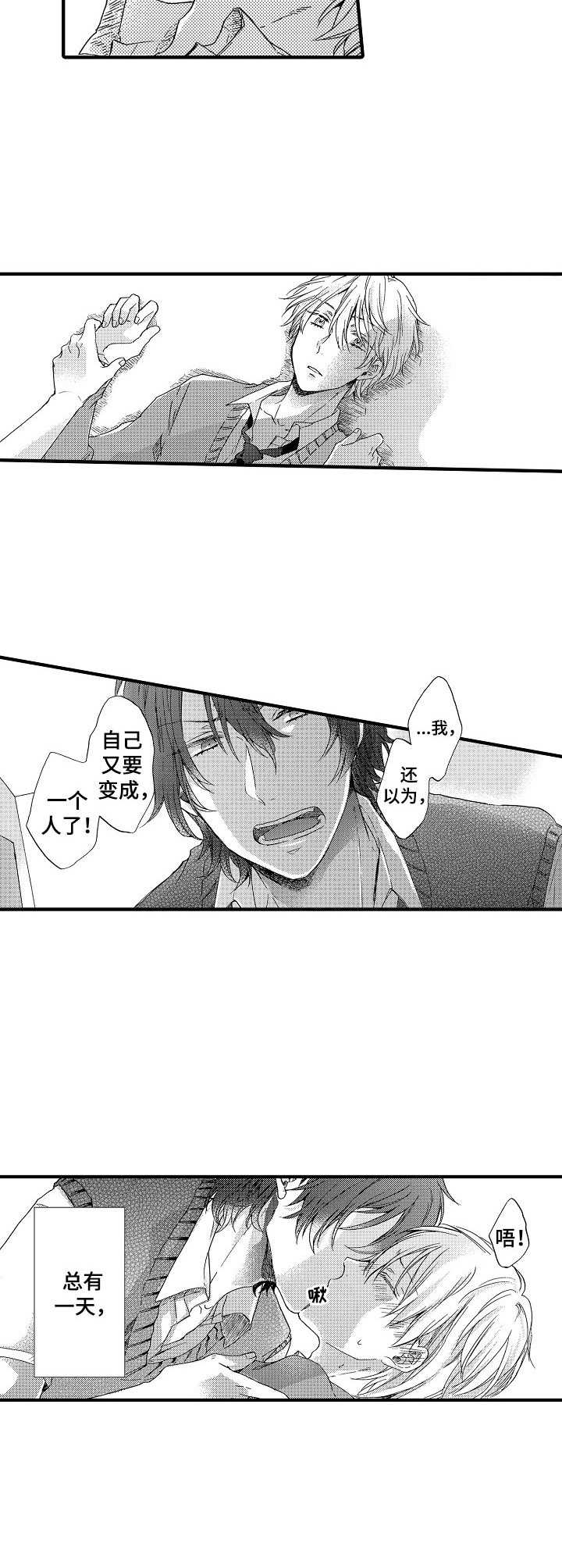 《人格轮廓》第23章多待一会（完结） 第8页