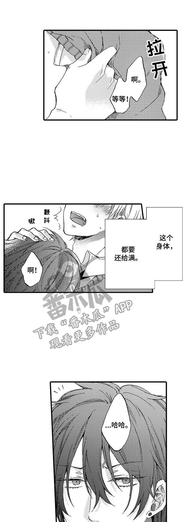 《人格轮廓》第23章多待一会（完结） 第9页