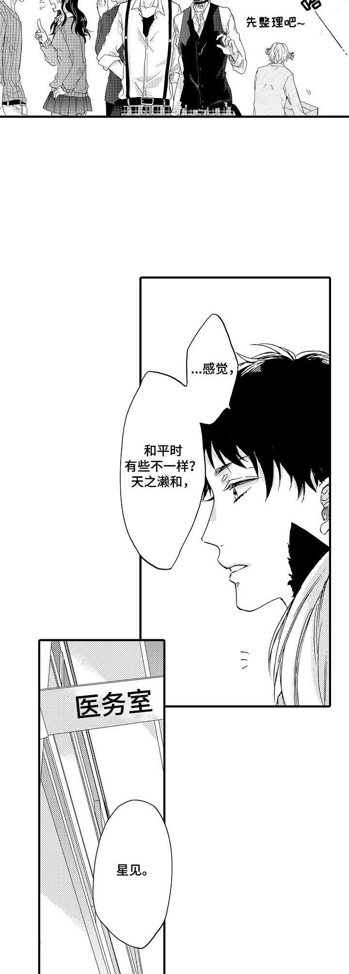 《人格轮廓》第20章保护 第8页