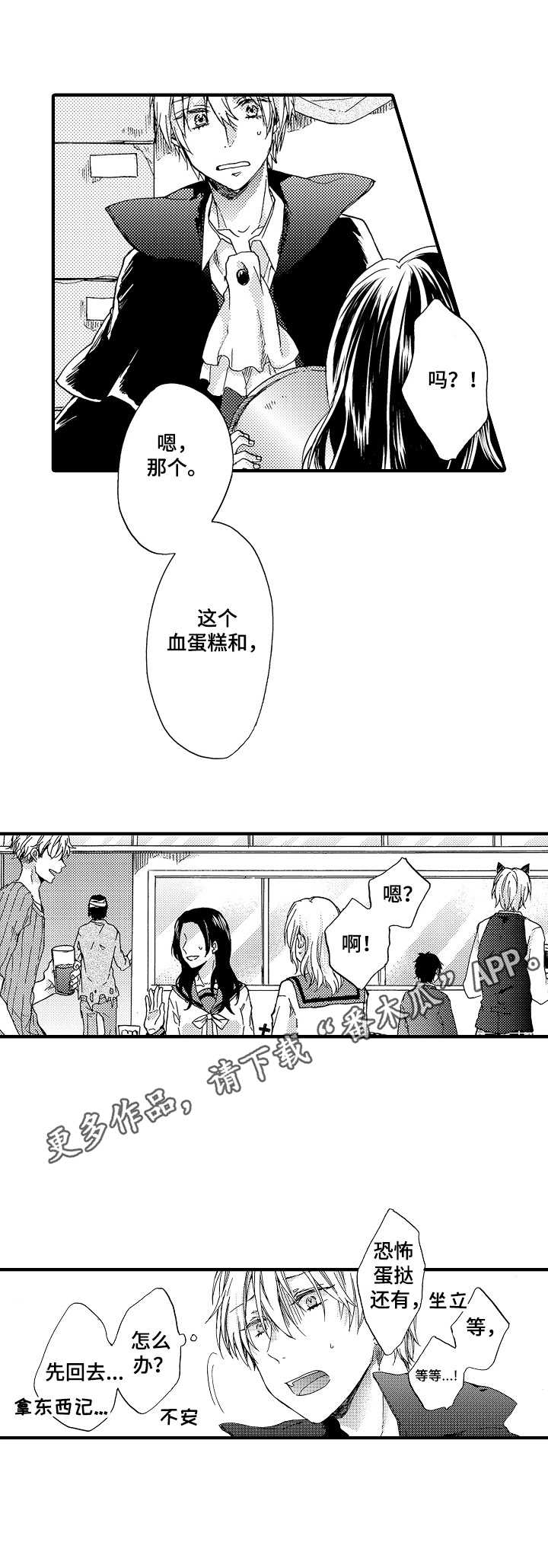 《人格轮廓》第19章慌张 第12页