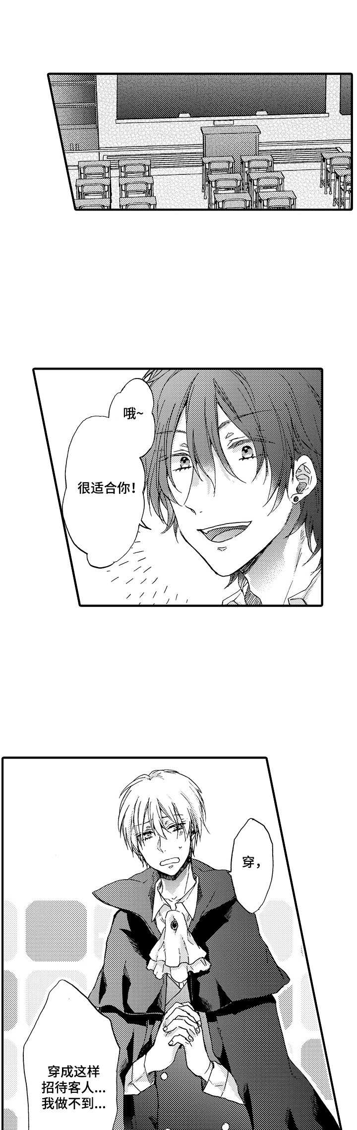 《人格轮廓》第19章慌张 第1页