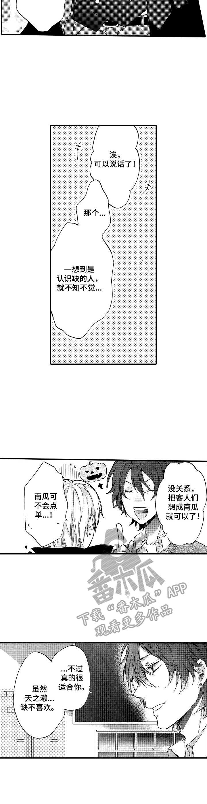 《人格轮廓》第19章慌张 第2页