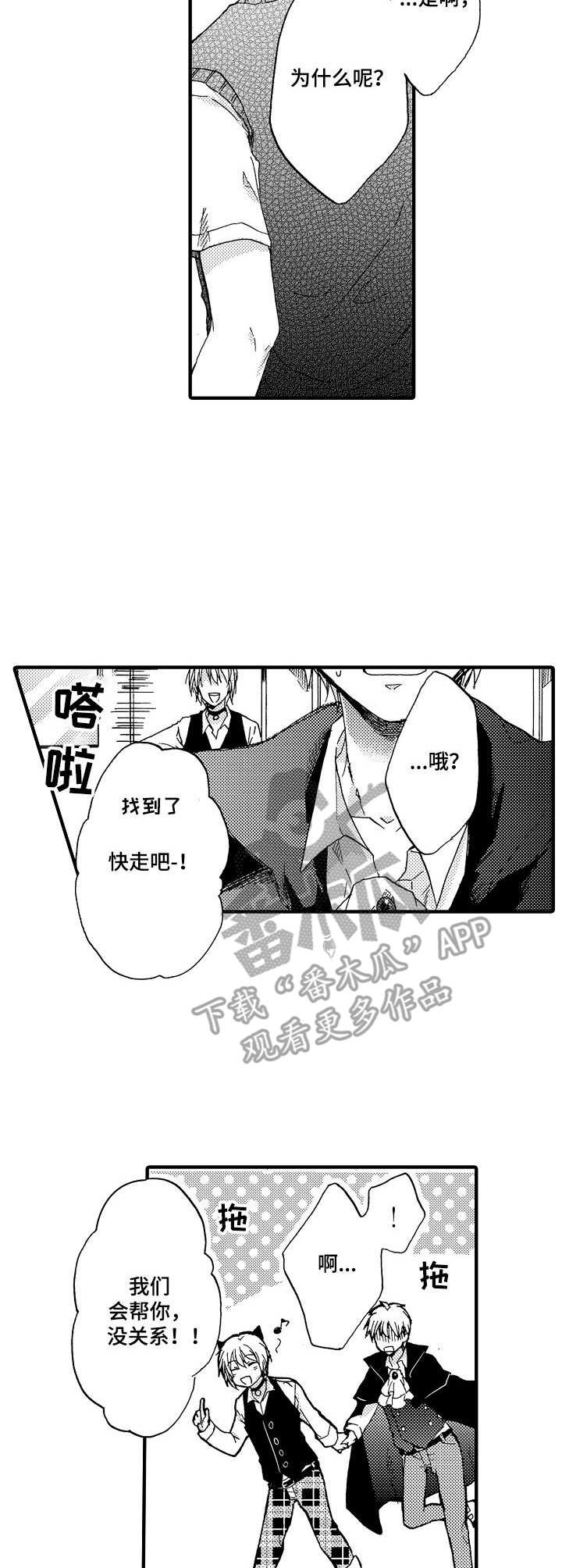 《人格轮廓》第19章慌张 第4页